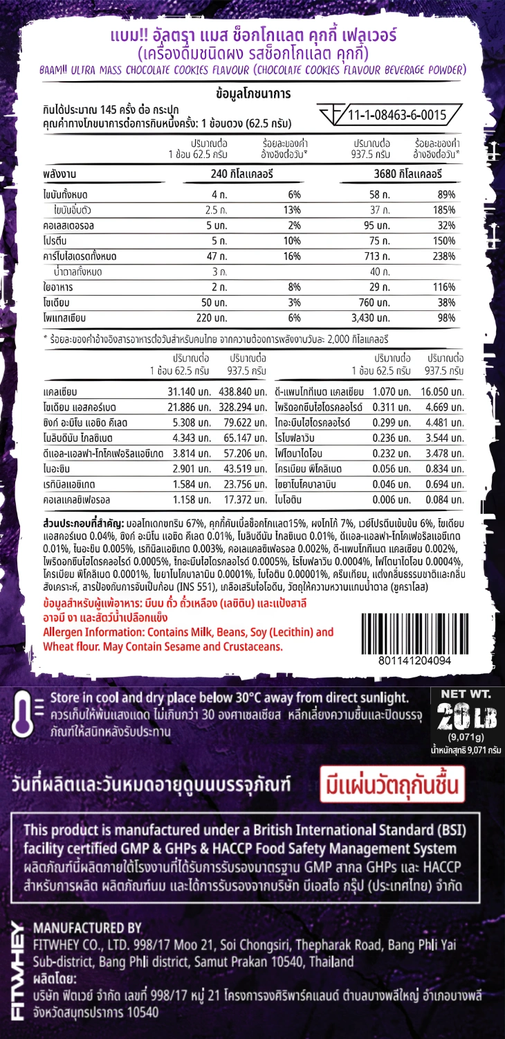 โปรตีนเพิ่มน้ำหนัก BAAM ULTRA MASS - 20 LB CHOCOLATE COOKIE [GZ]_10